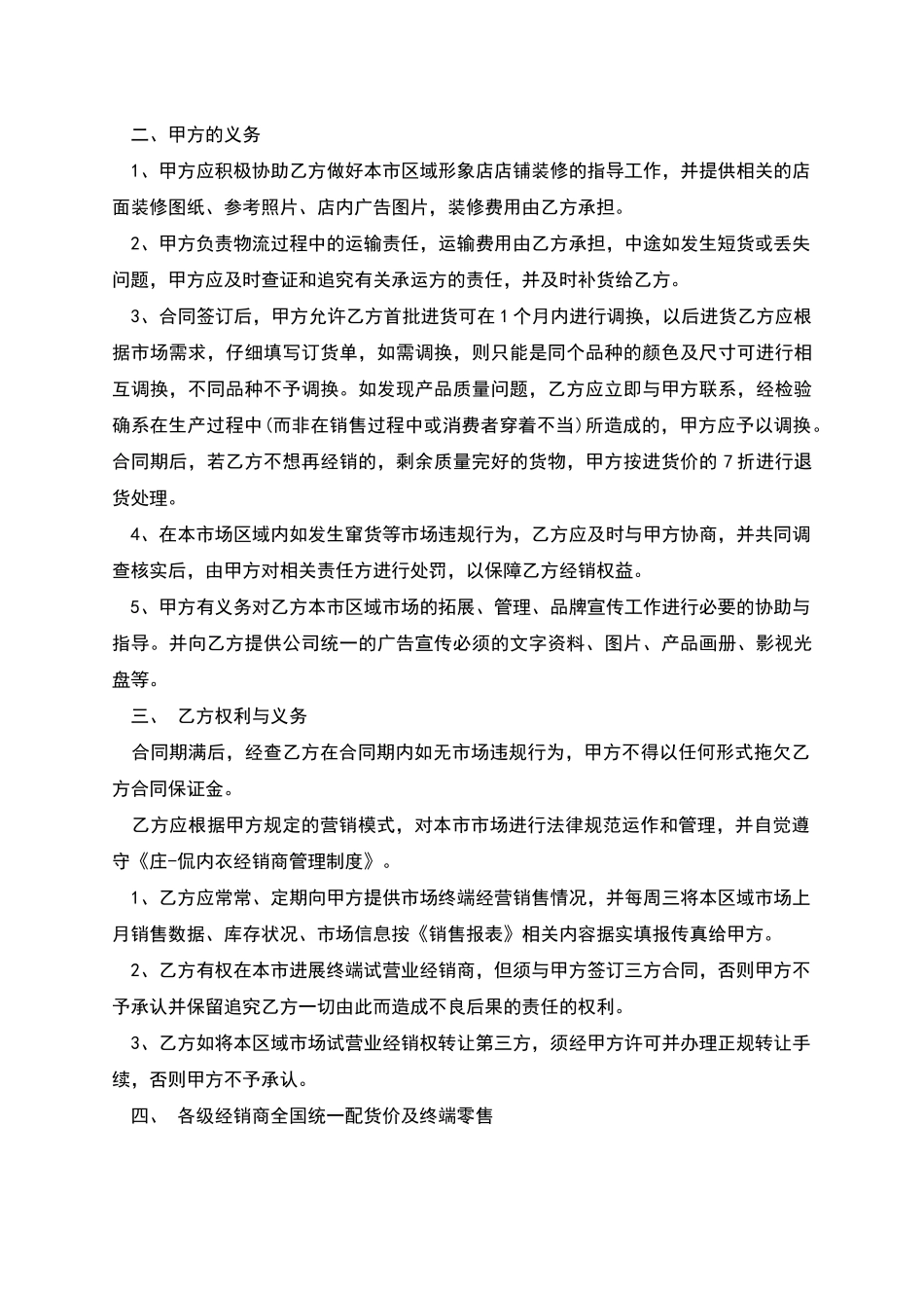 内衣经销商加盟合同范本_第2页