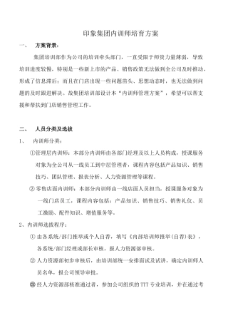 内训师培养方案