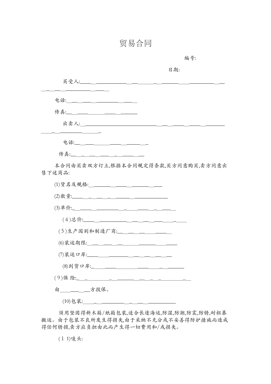 内贸合同范本_第1页