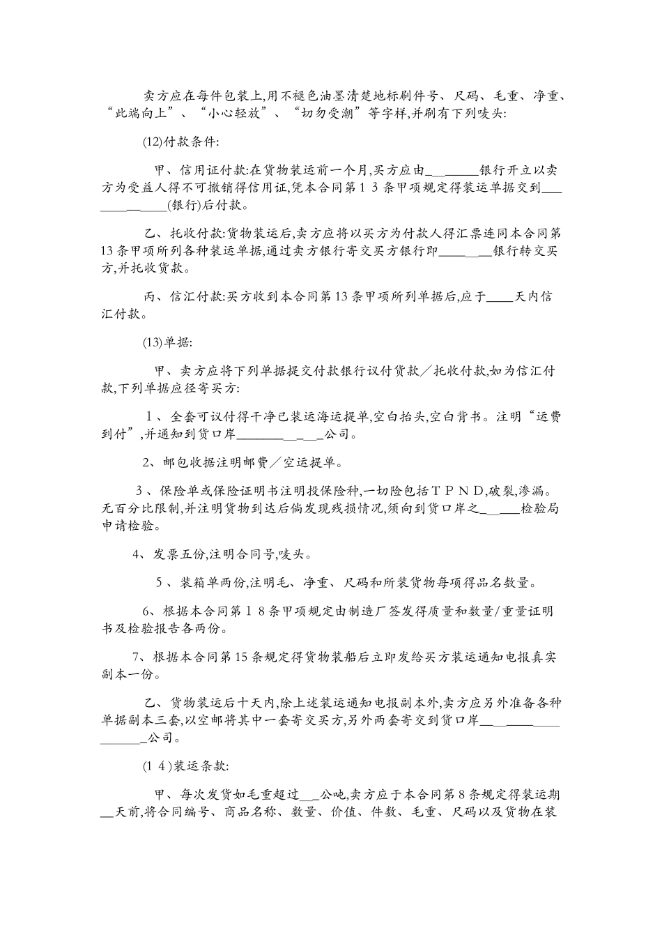 内贸合同范本_第2页