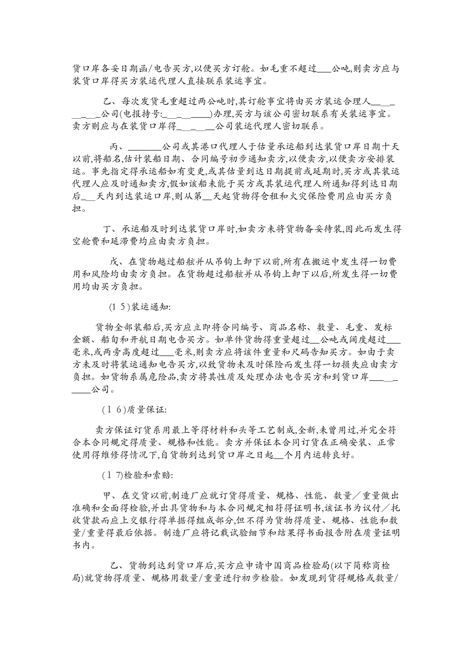 内贸合同范本_第3页