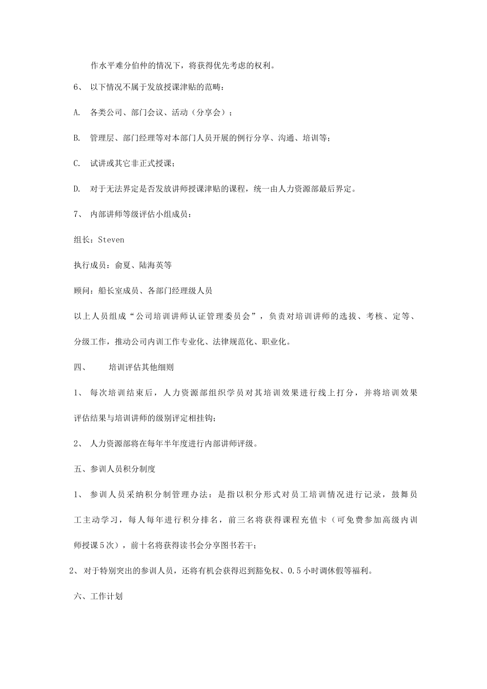 内训师管理制度_第3页