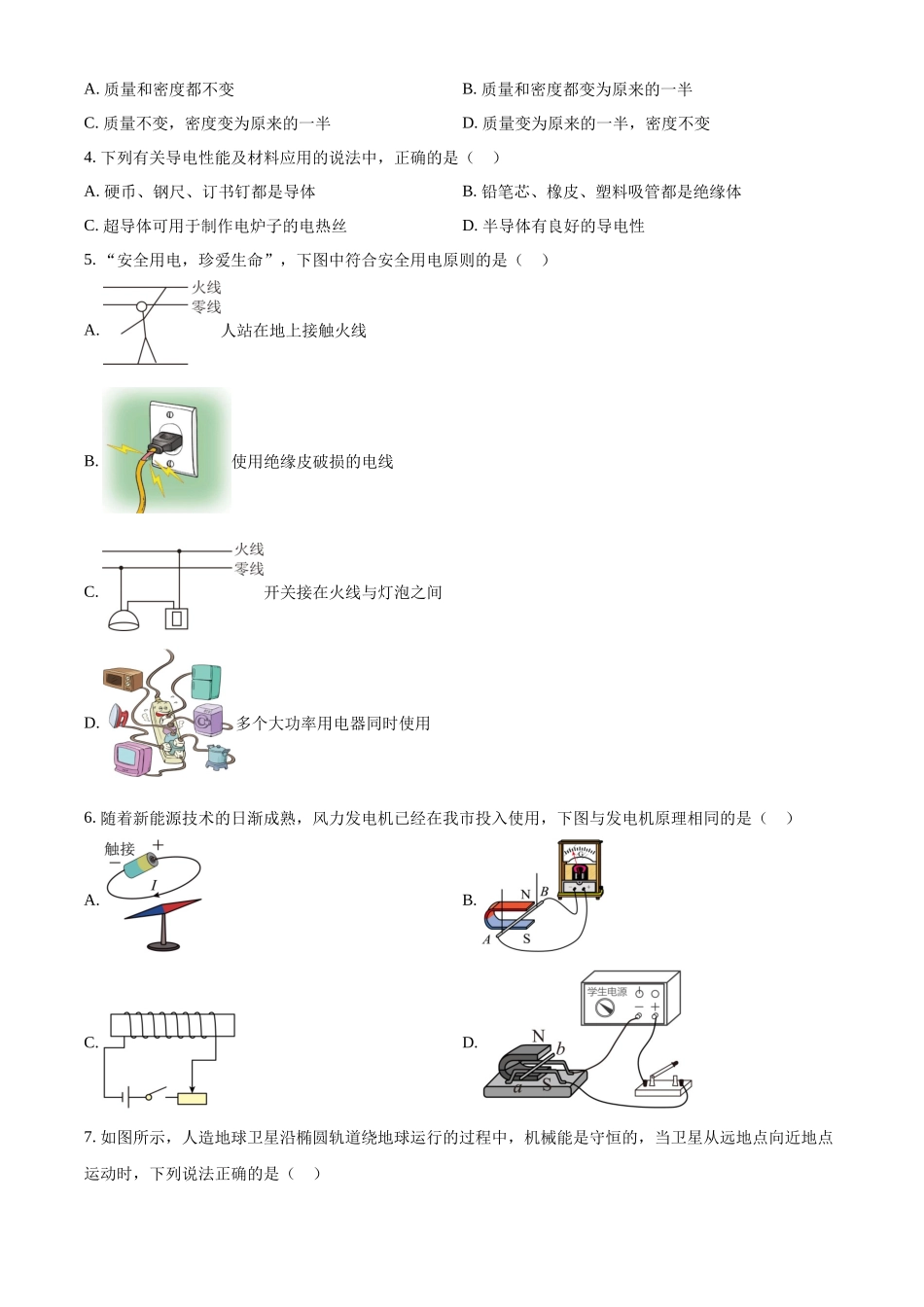 2024年黑龙江省绥化市中考物理真题（原卷版）_第2页