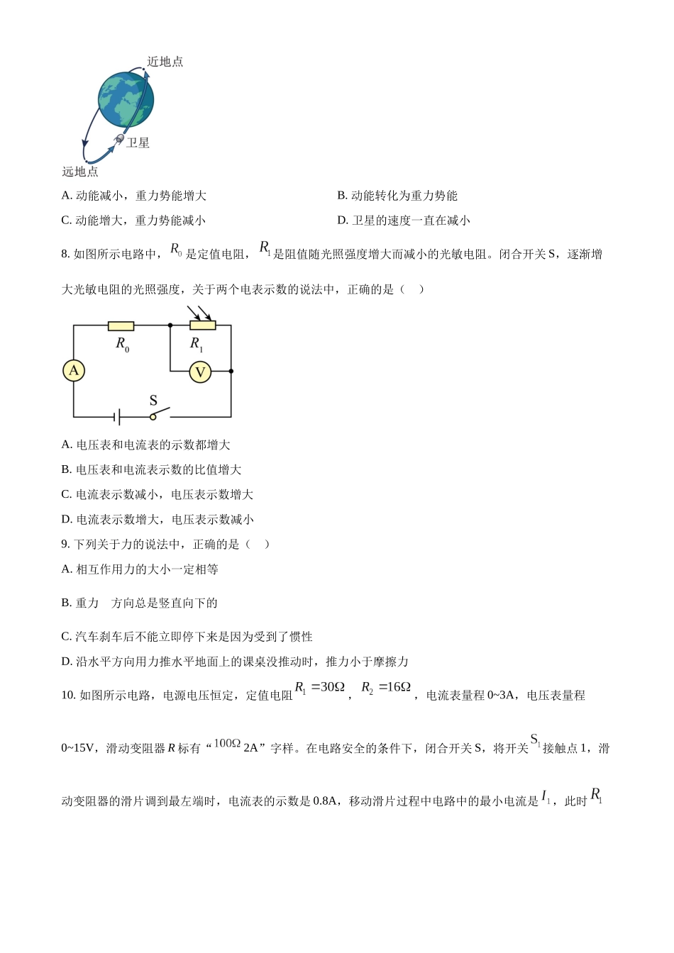 2024年黑龙江省绥化市中考物理真题（原卷版）_第3页