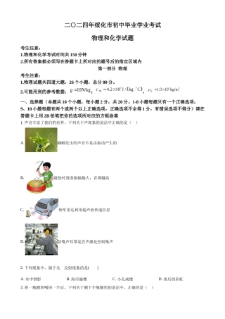 2024年黑龙江省绥化市中考物理真题（原卷版）