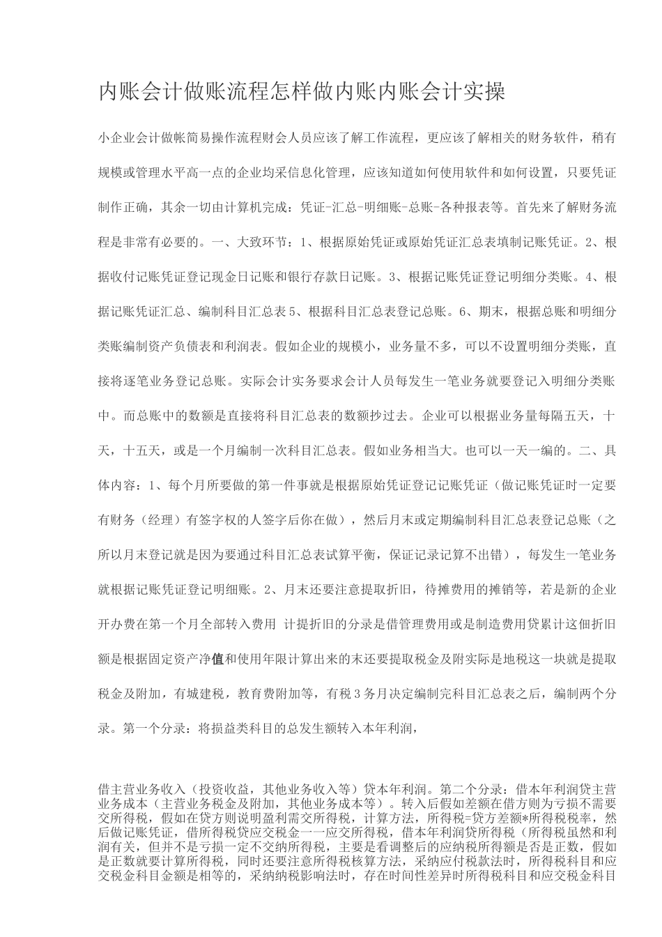 内账会计做账流程_第1页
