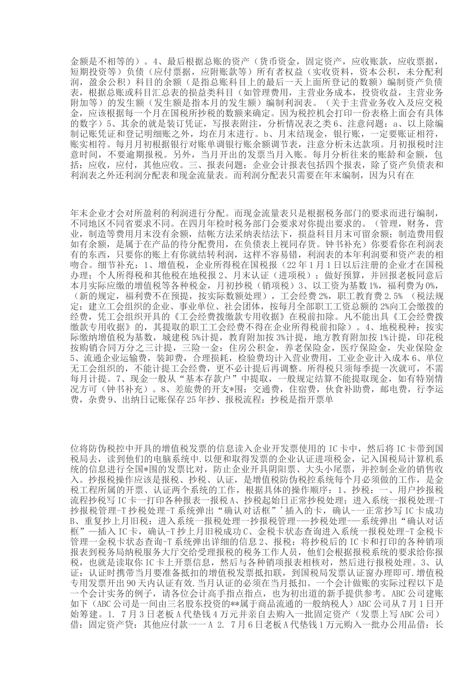 内账会计做账流程_第2页