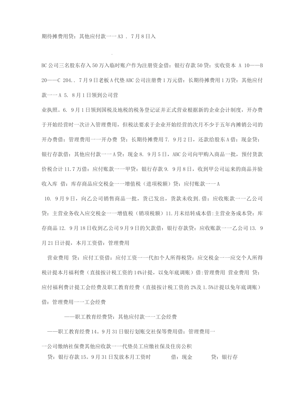 内账会计做账流程_第3页