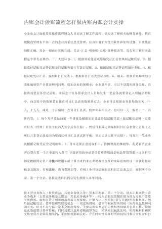内账会计做账流程