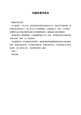 内退申请书范本