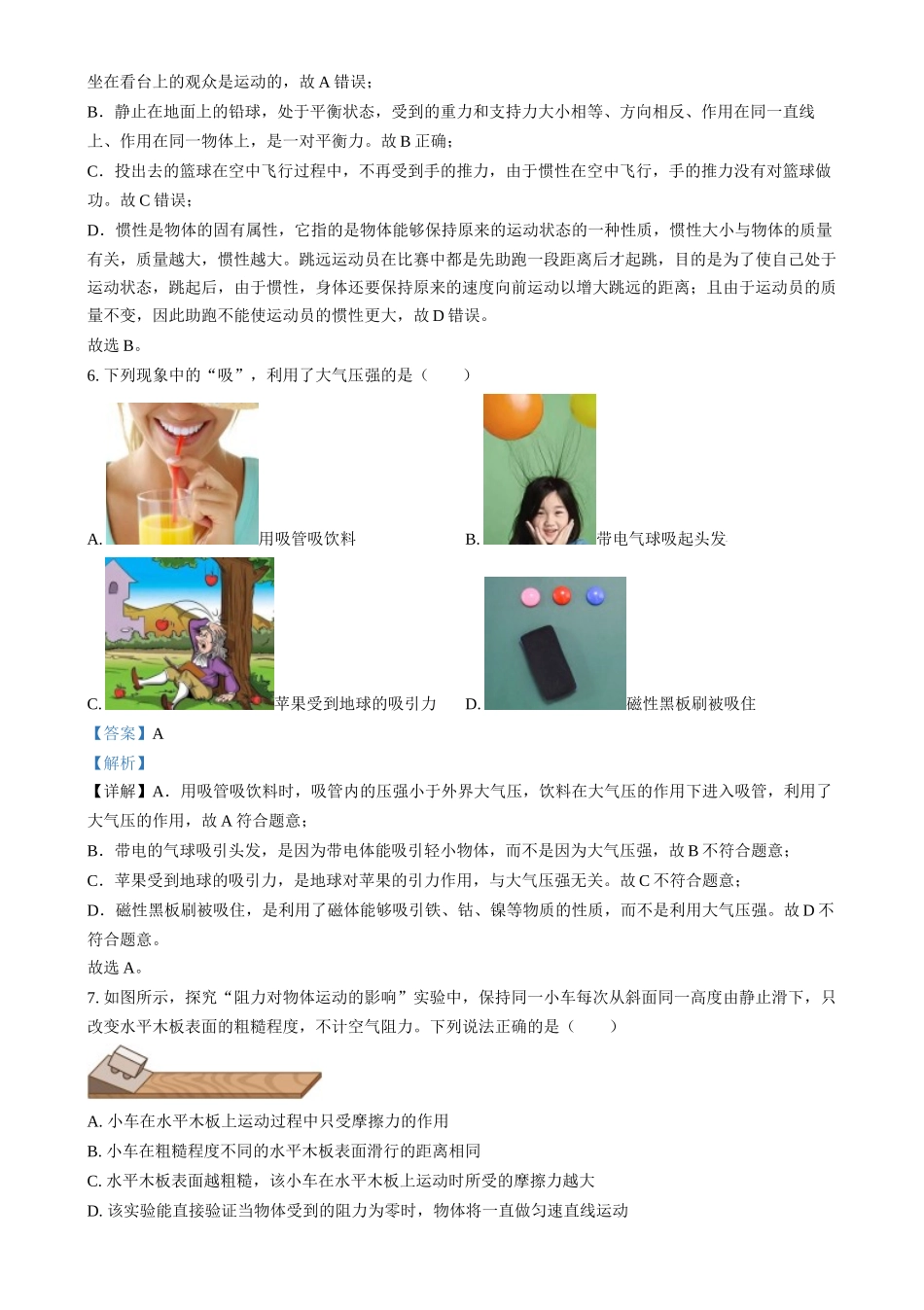 2024年湖南省中考物理真题（解析版）_第3页