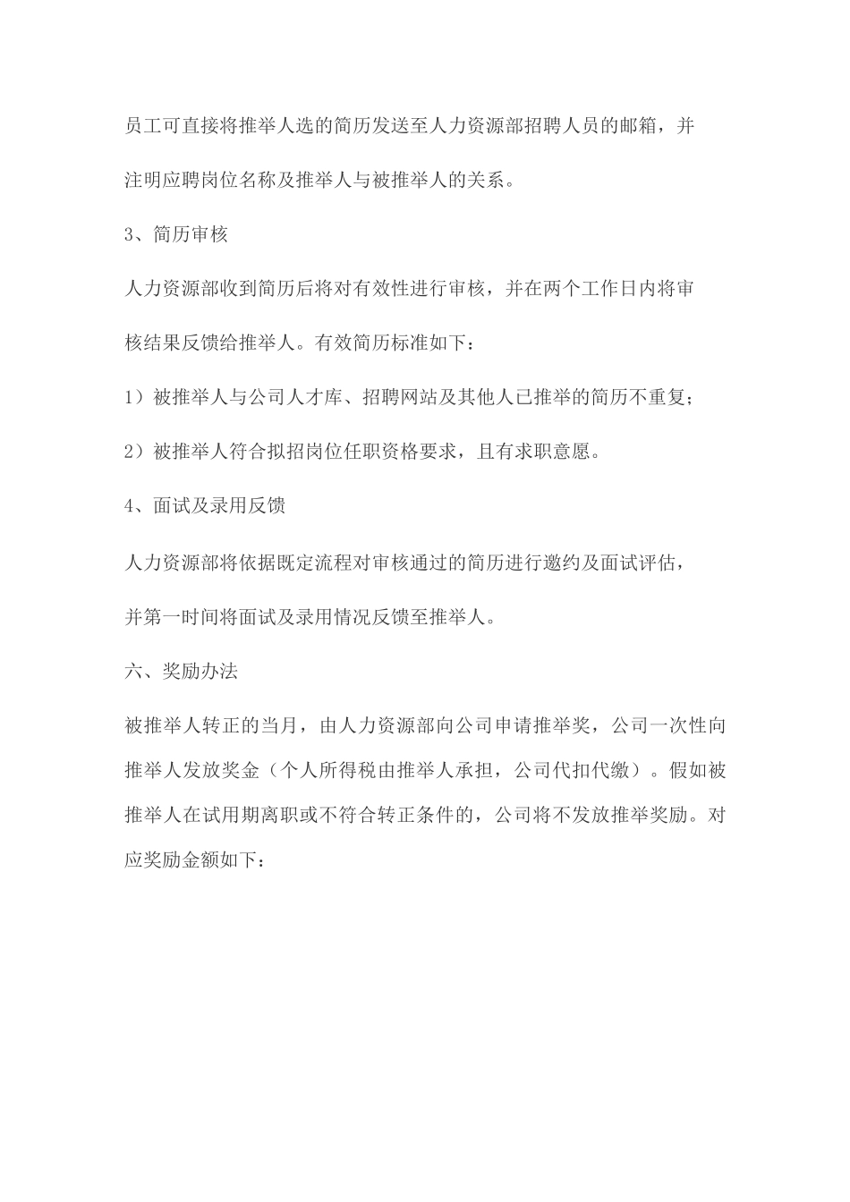 内部员工推荐奖励制度和办法_第2页