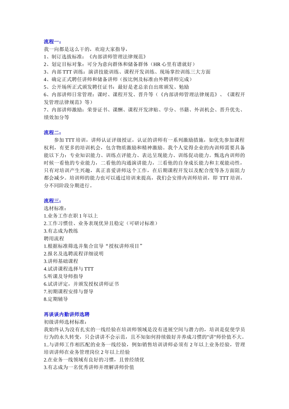 内训师选拔方案_第1页