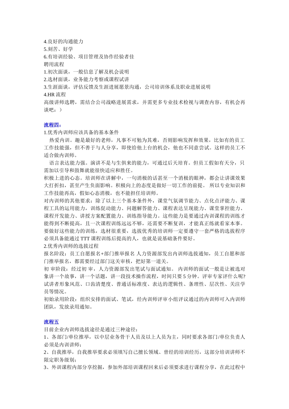 内训师选拔方案_第2页