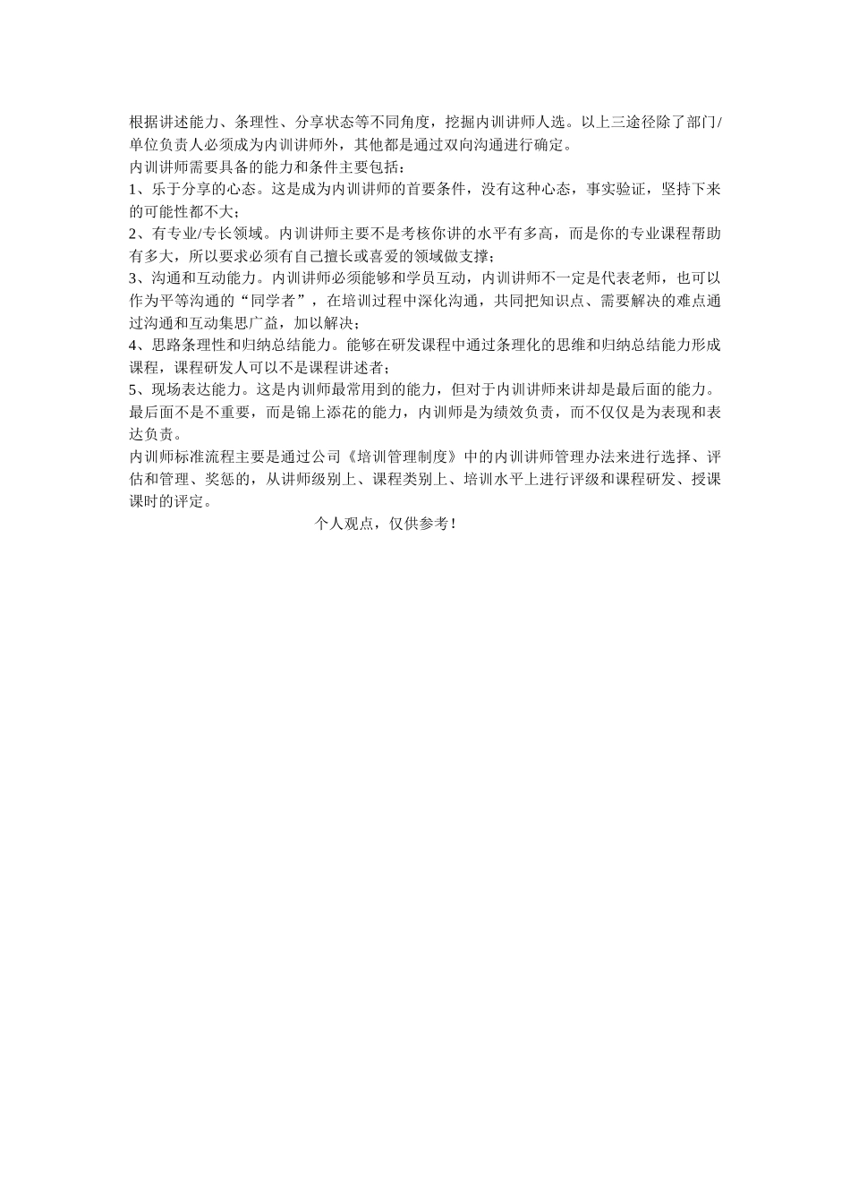 内训师选拔方案_第3页