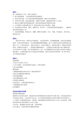 内训师选拔方案