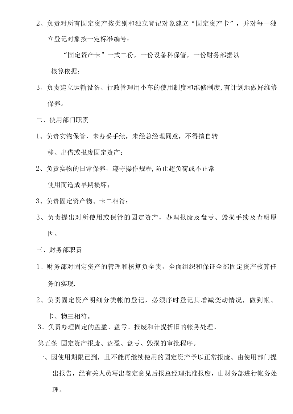 内部会计控制制度-02实物资产管理制度_第2页