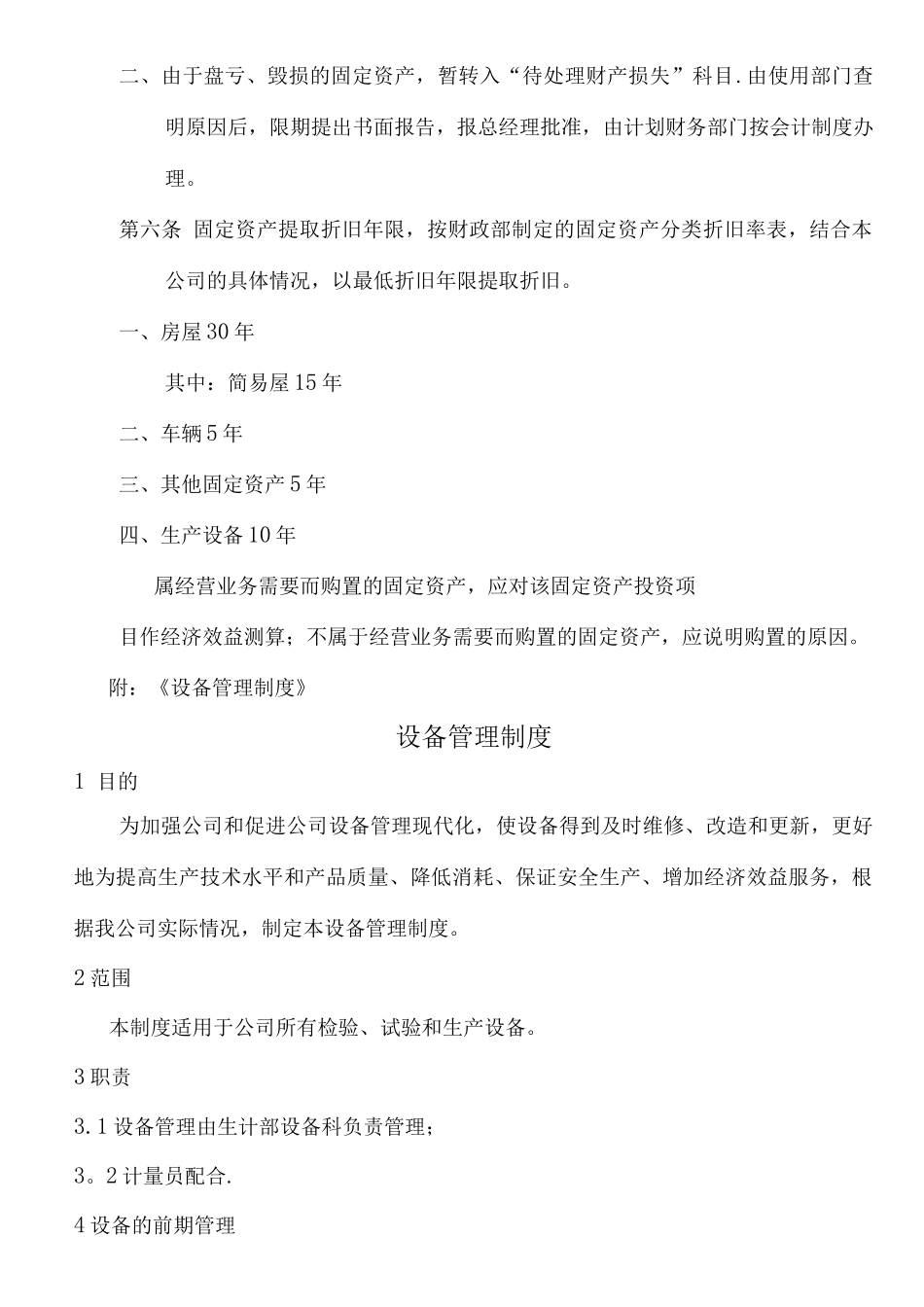 内部会计控制制度-02实物资产管理制度_第3页