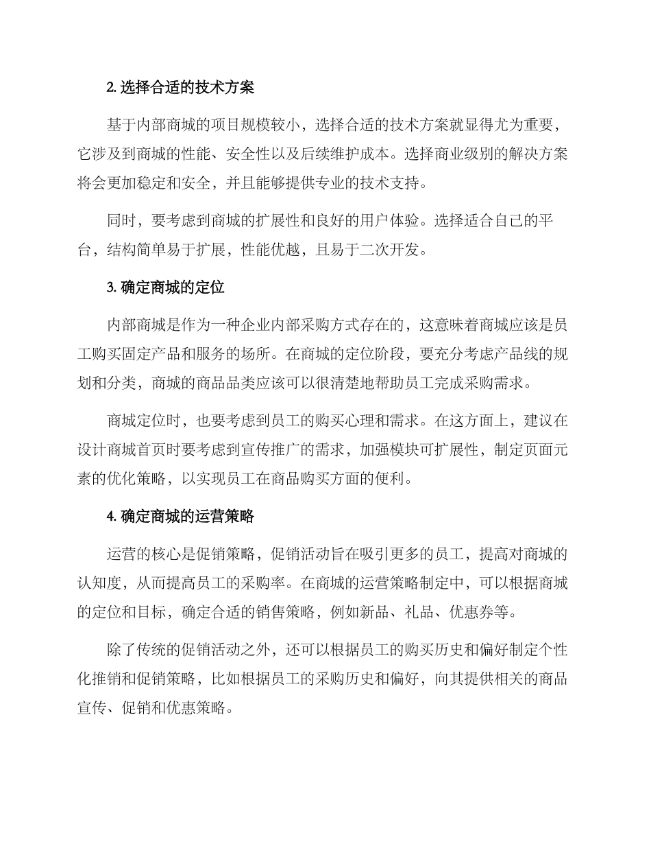 内部商城运营方案_第2页