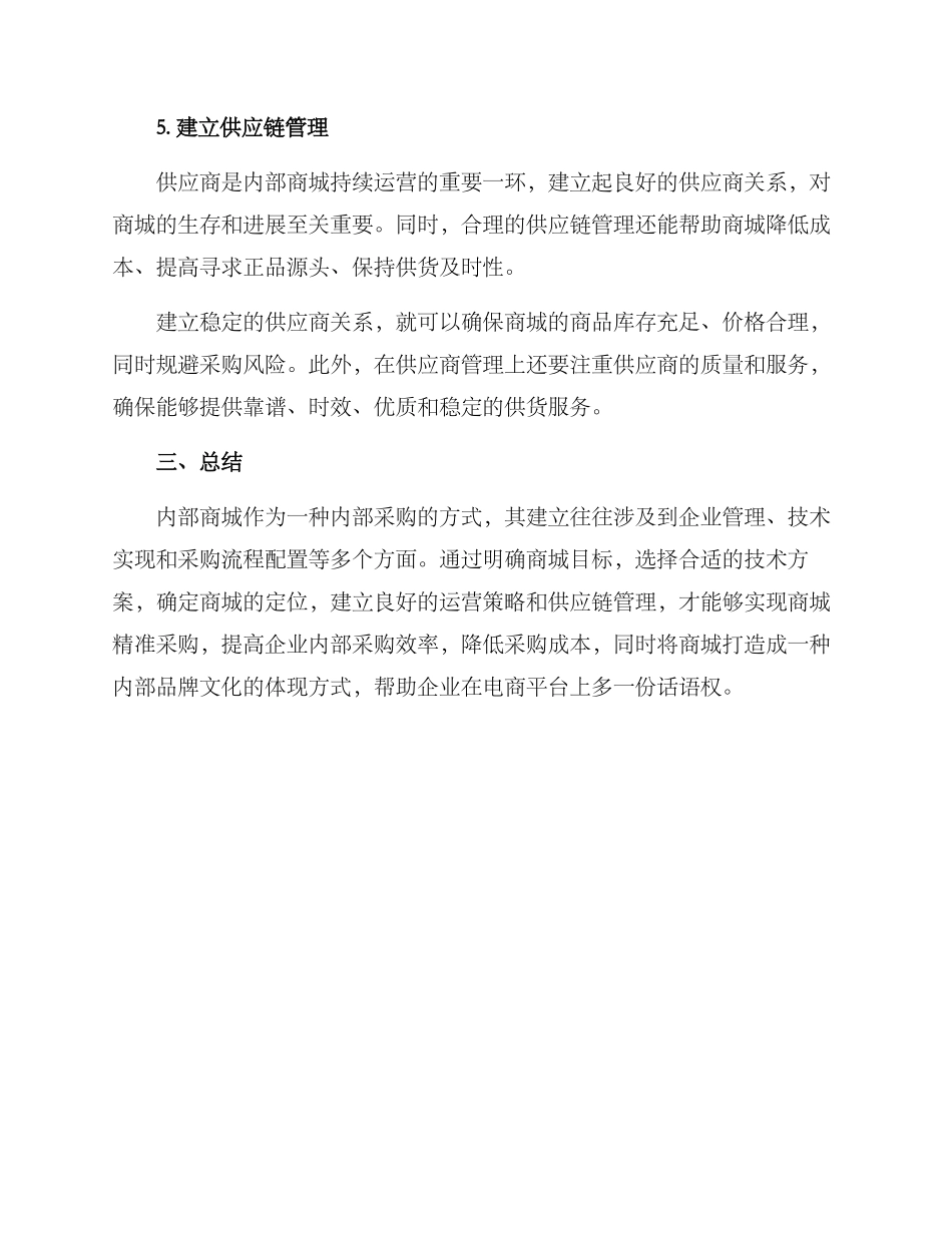 内部商城运营方案_第3页