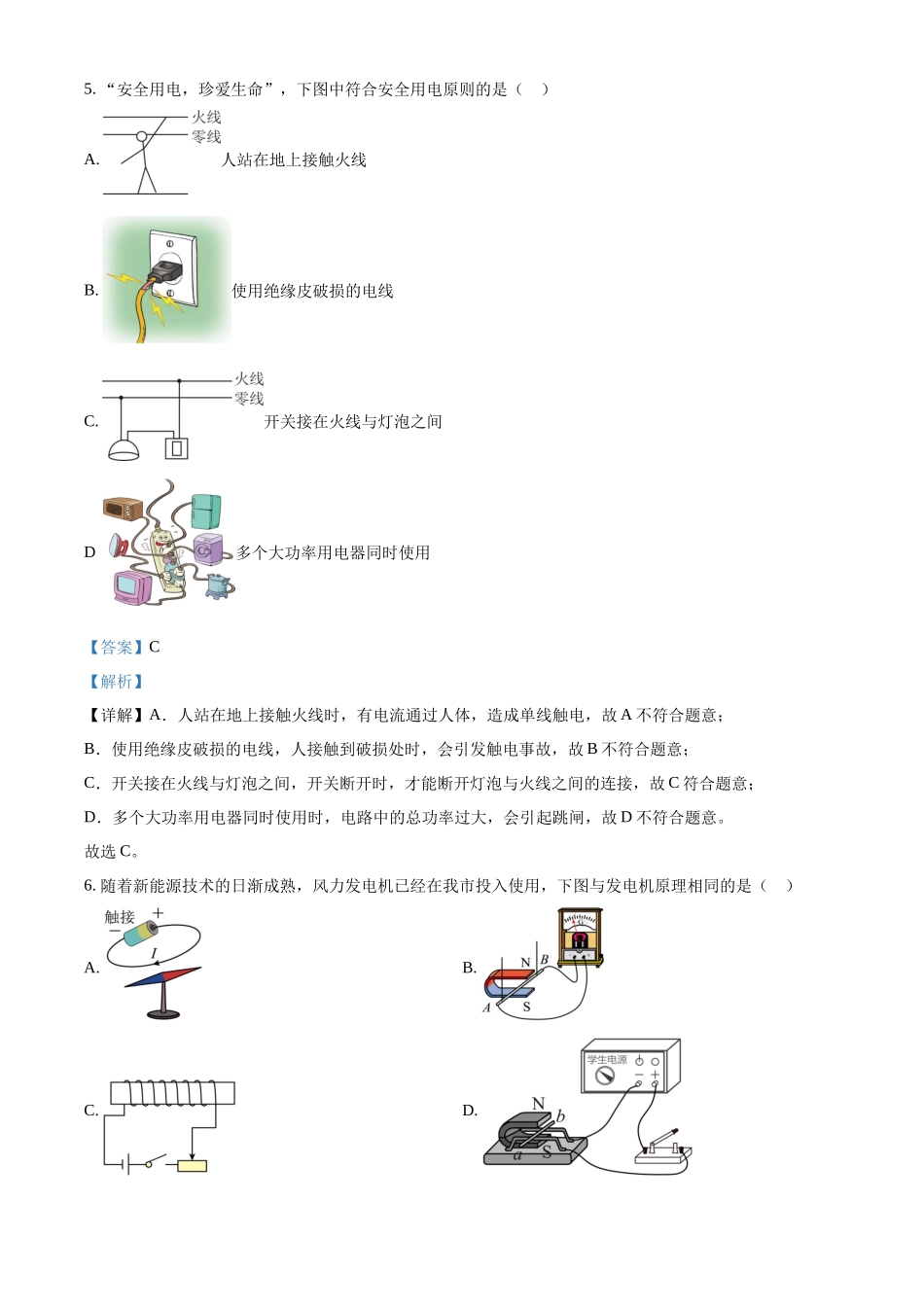2024年黑龙江省绥化市中考物理真题（解析版）_第3页