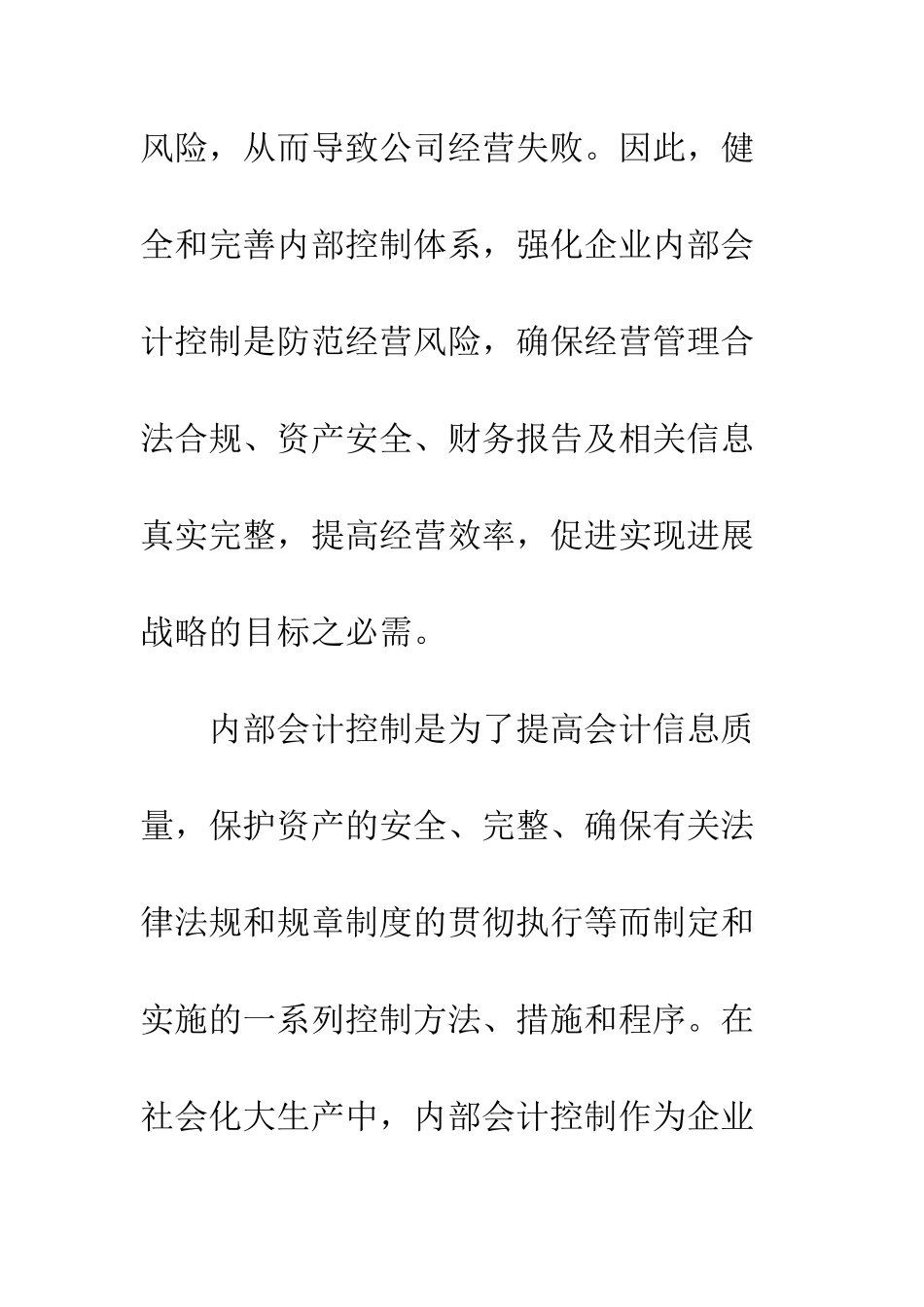 内部会计控制局限性完善_第2页