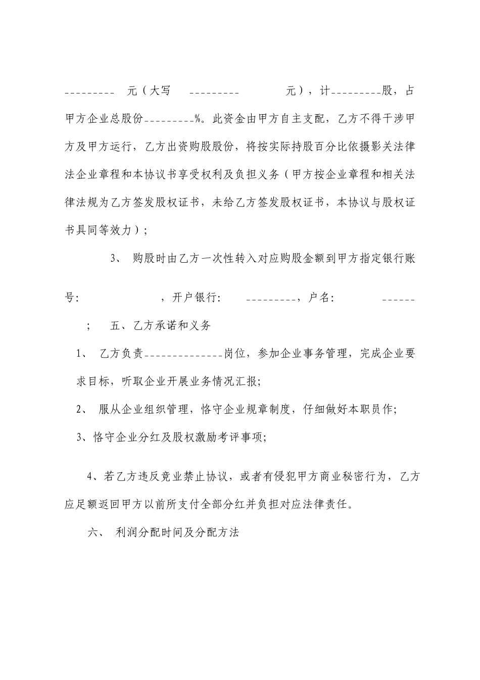 内部员工入股协议书分红股正规版_第3页