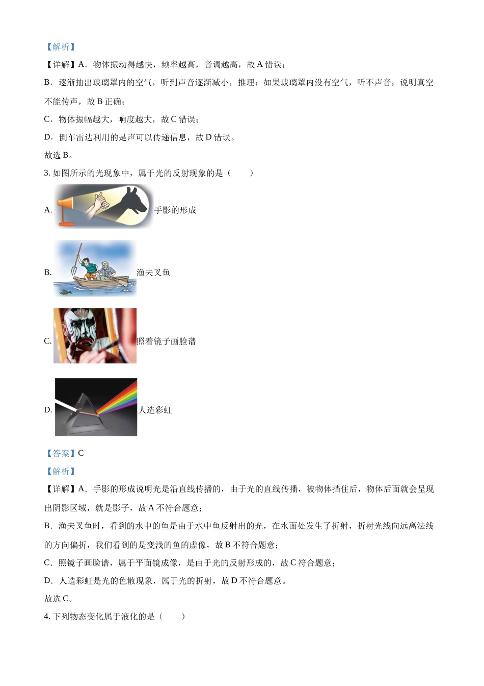 2024年黑龙江省龙东地区中考物理真题（解析版）_第2页