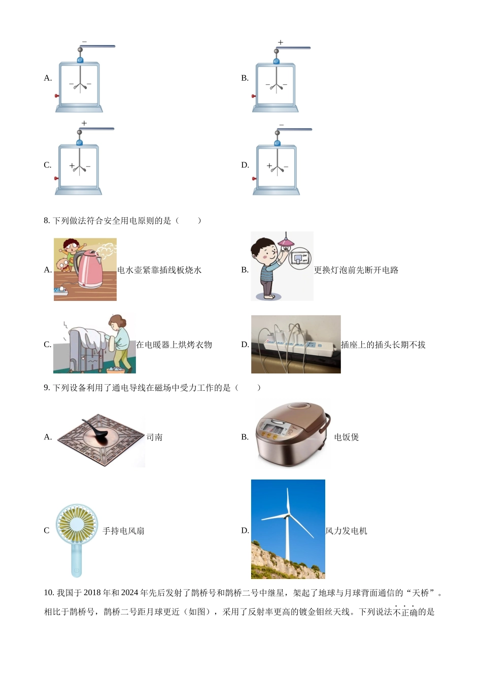 2024年湖北省中考物理真题（原卷版）_第3页