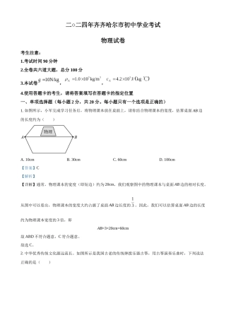 2024年黑龙江省齐齐哈尔市中考物理真题（解析版）