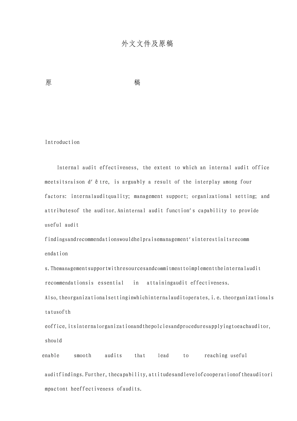 内部审计外文文献翻译_第1页