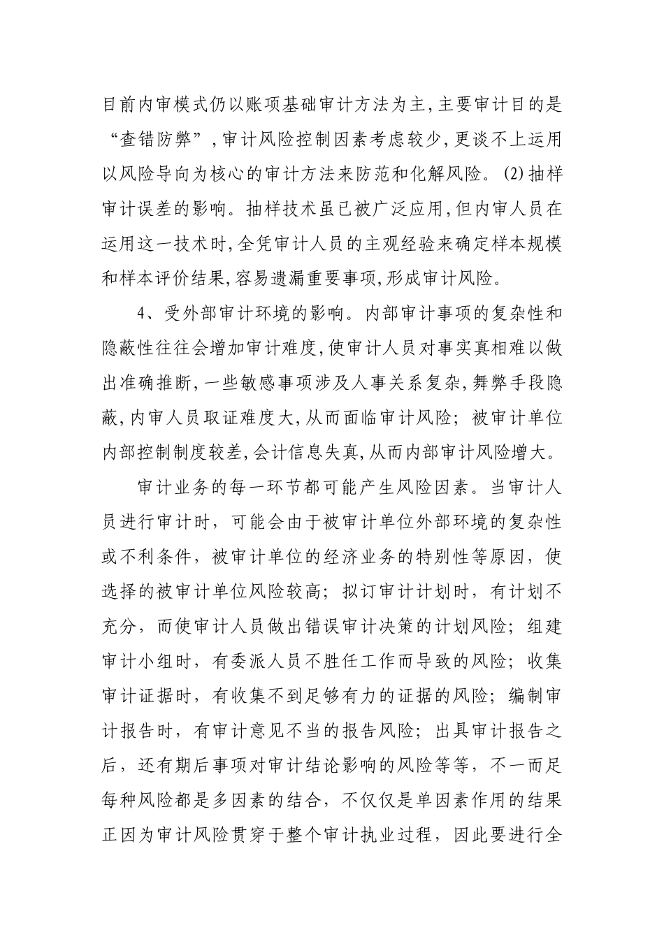 内部审计全面风险管理报告_第2页