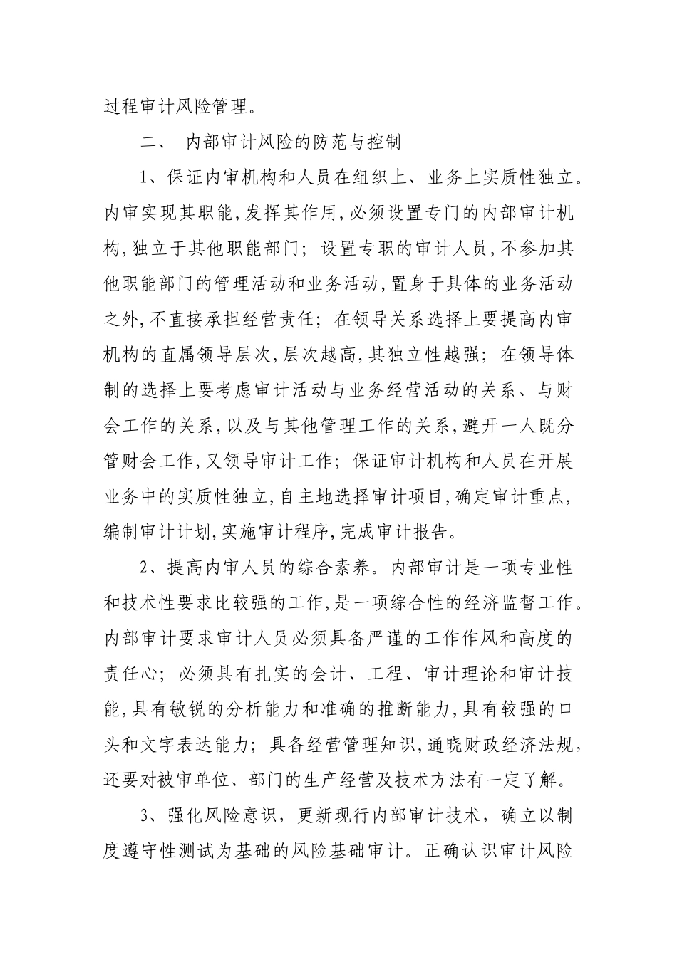 内部审计全面风险管理报告_第3页