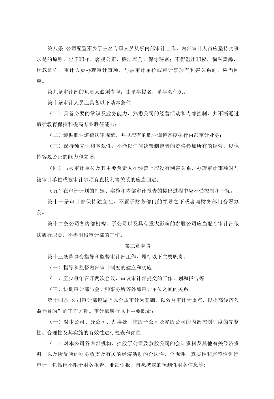 内部审计制度_第2页