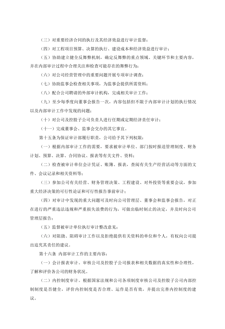 内部审计制度_第3页