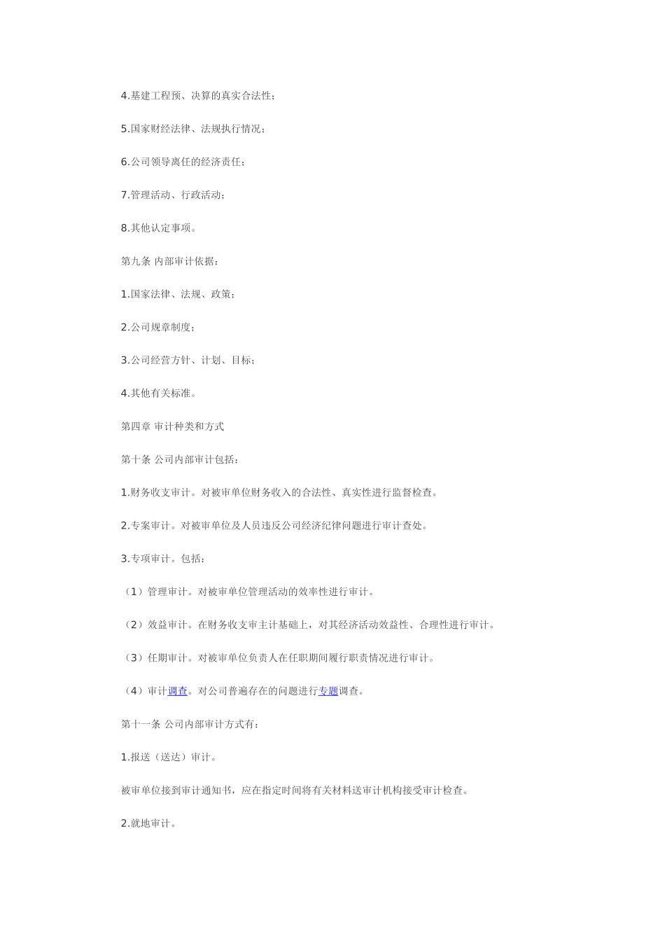 内部审计的管理办法_第2页