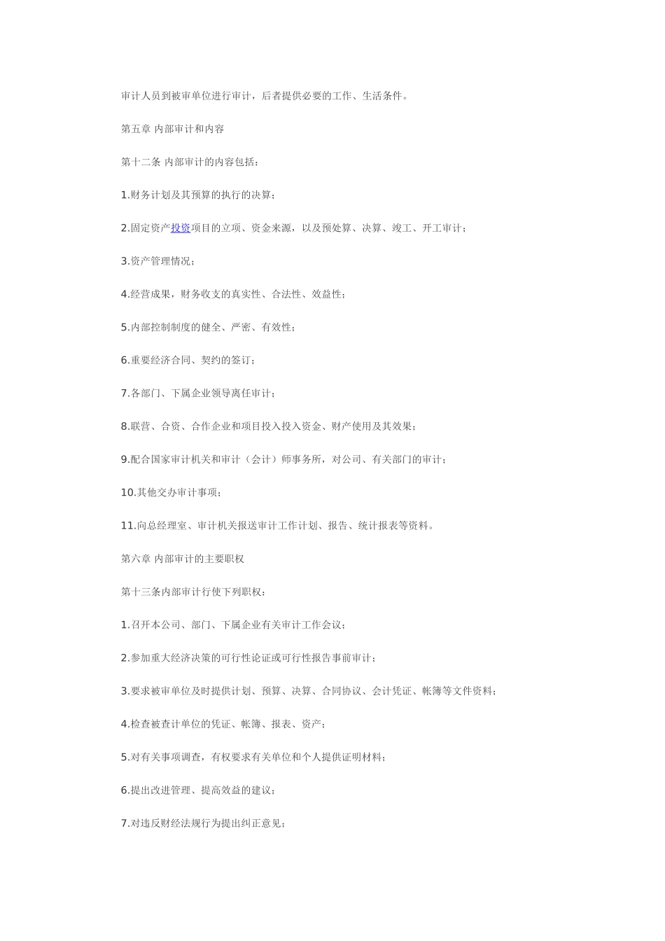内部审计的管理办法_第3页