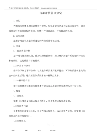 内部审核管理规定
