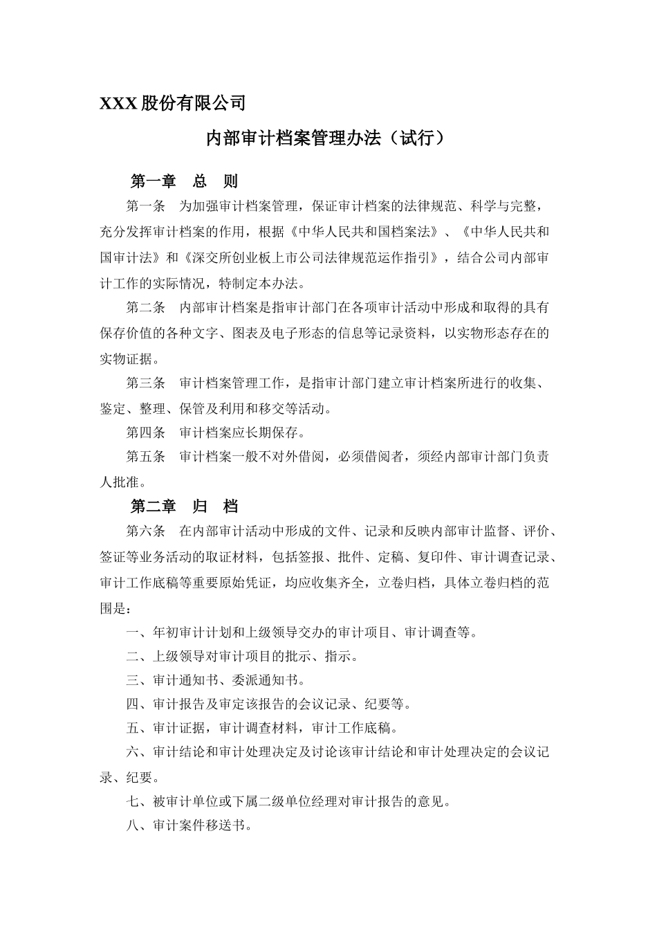 内部审计档案管理制度_第1页