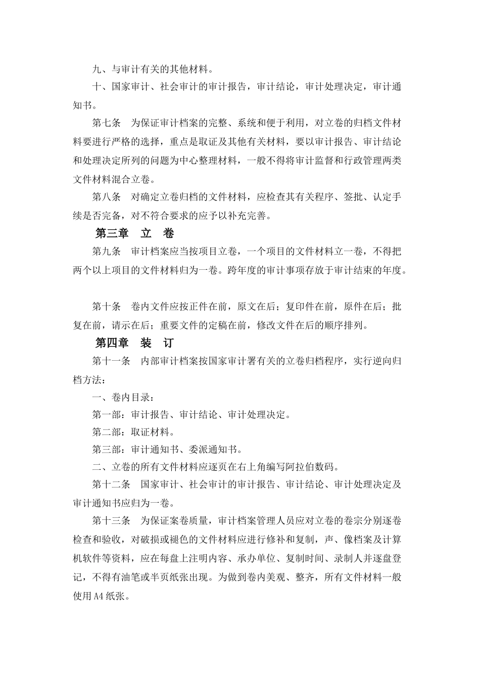 内部审计档案管理制度_第2页