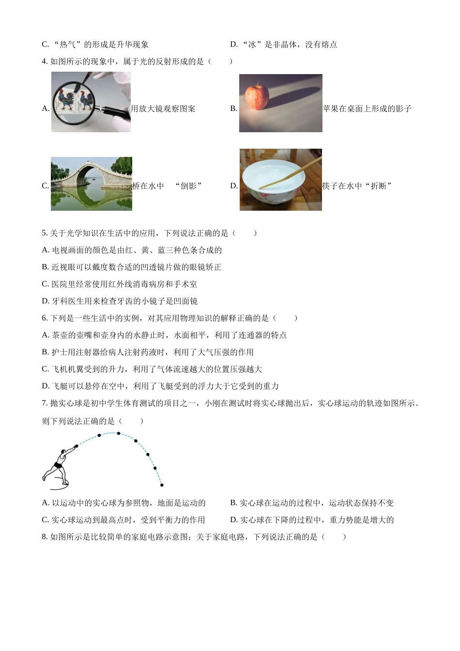 2024年黑龙江省齐齐哈尔市中考物理真题（原卷版）_第2页