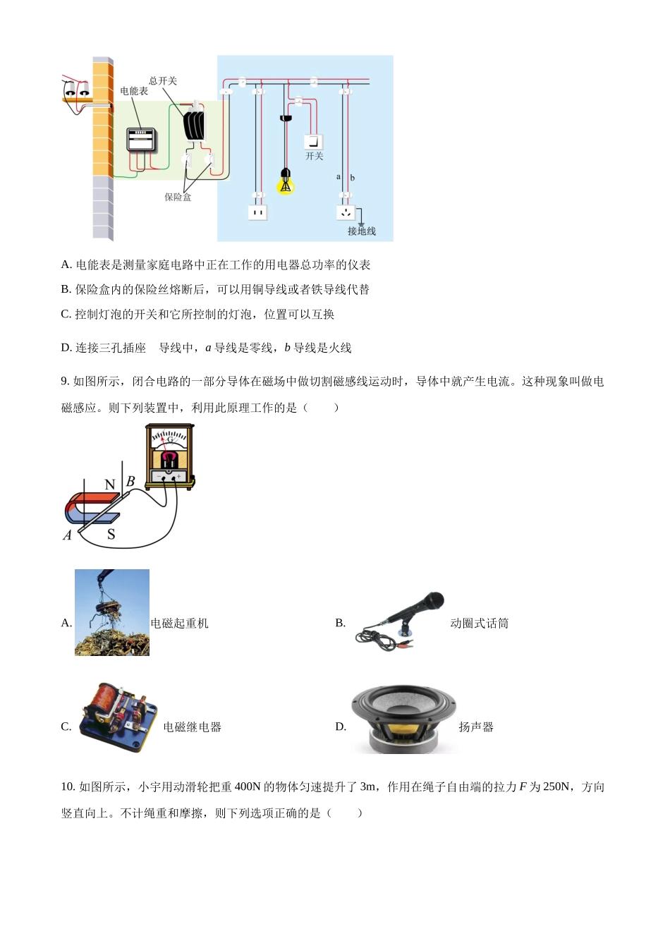 2024年黑龙江省齐齐哈尔市中考物理真题（原卷版）_第3页