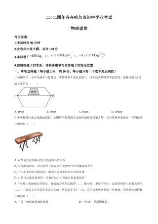 2024年黑龙江省齐齐哈尔市中考物理真题（原卷版）