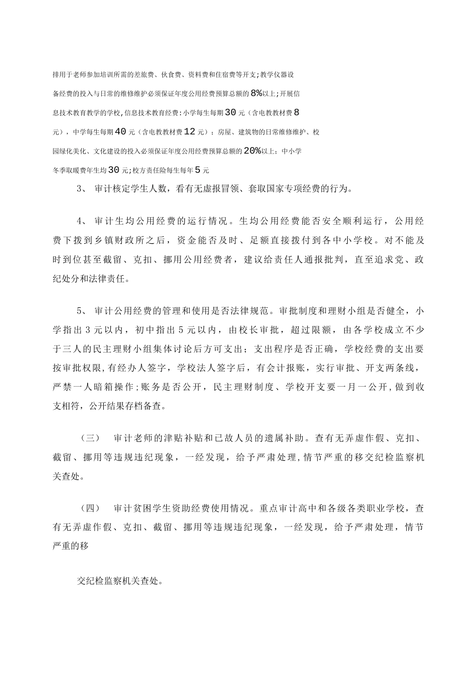 内部审计实施方案_第3页