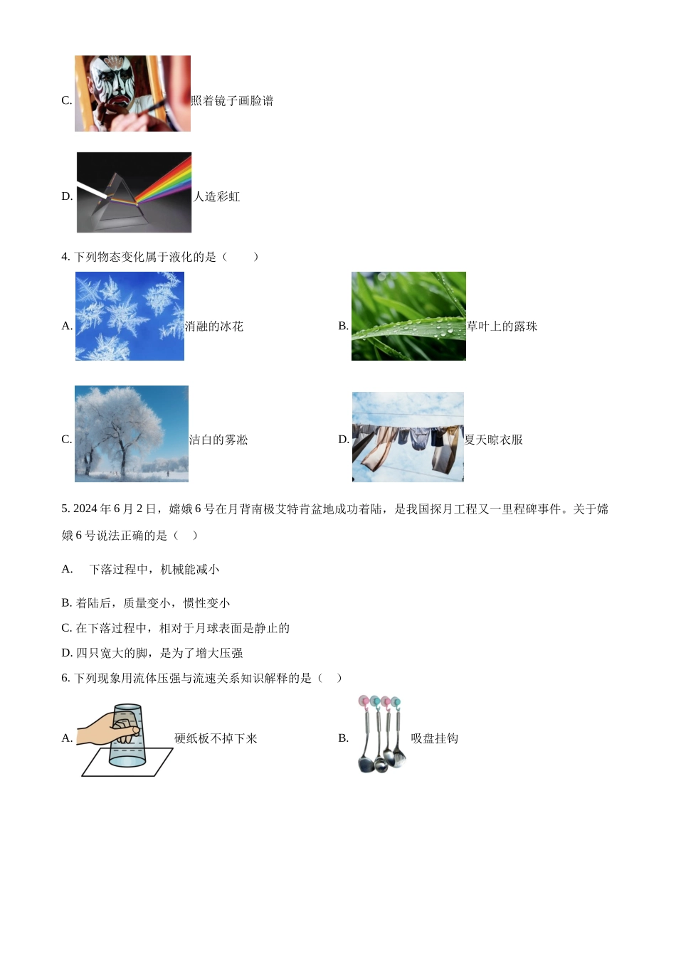 2024年黑龙江省龙东地区中考物理真题（原卷版）_第2页