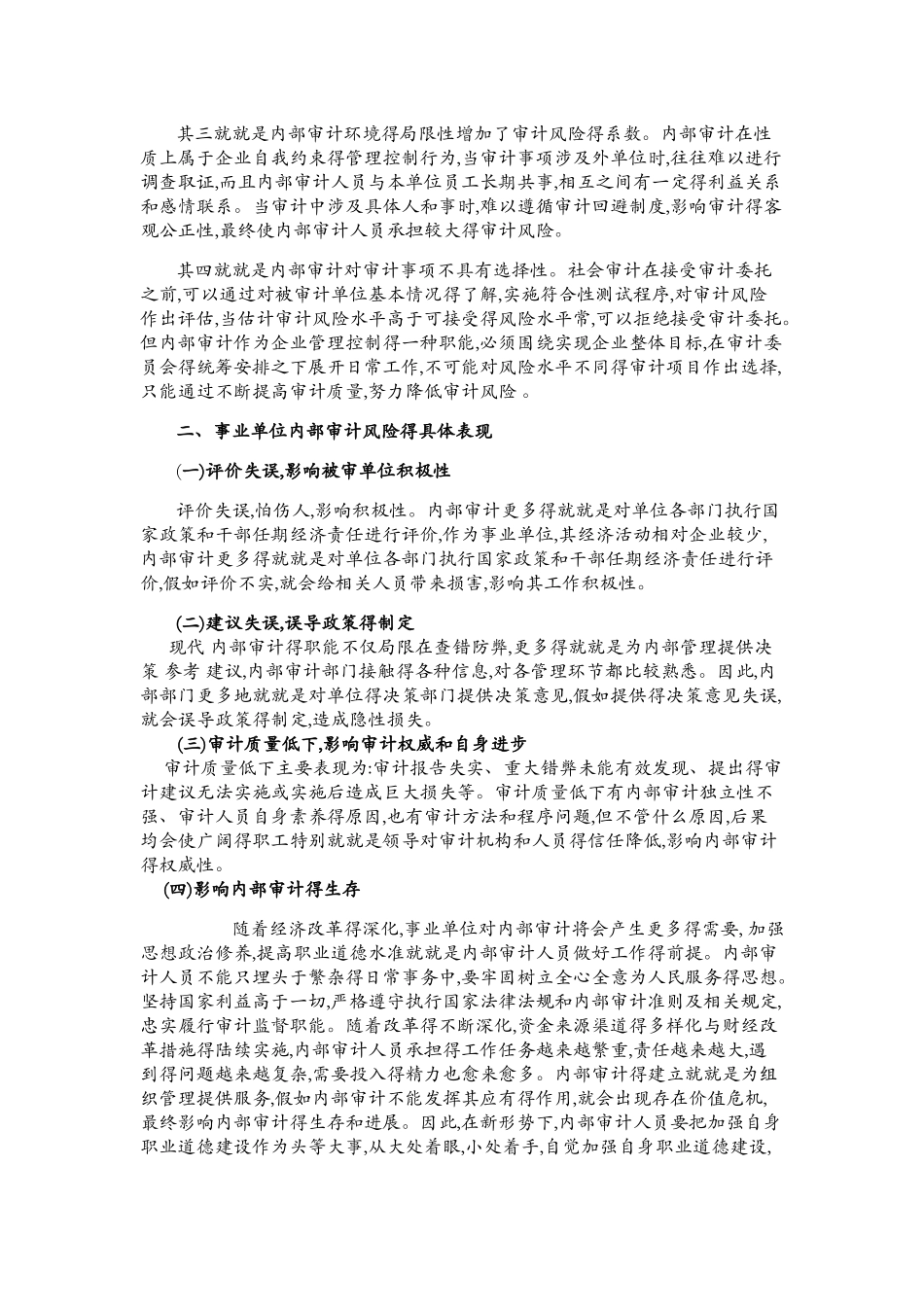 内部审计风险管理与防范机制_第2页