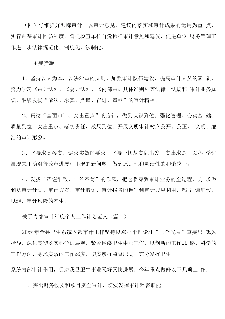 内部审计年度个人工作计划范文_第2页
