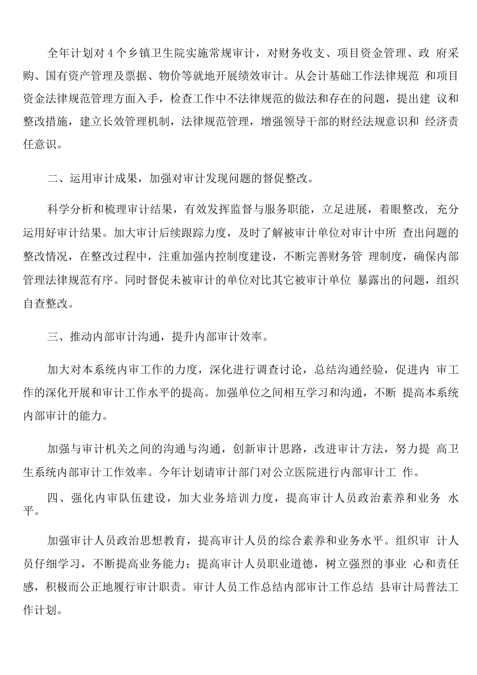 内部审计年度个人工作计划范文_第3页