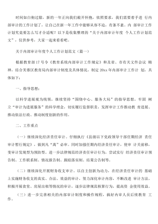 内部审计年度个人工作计划范文