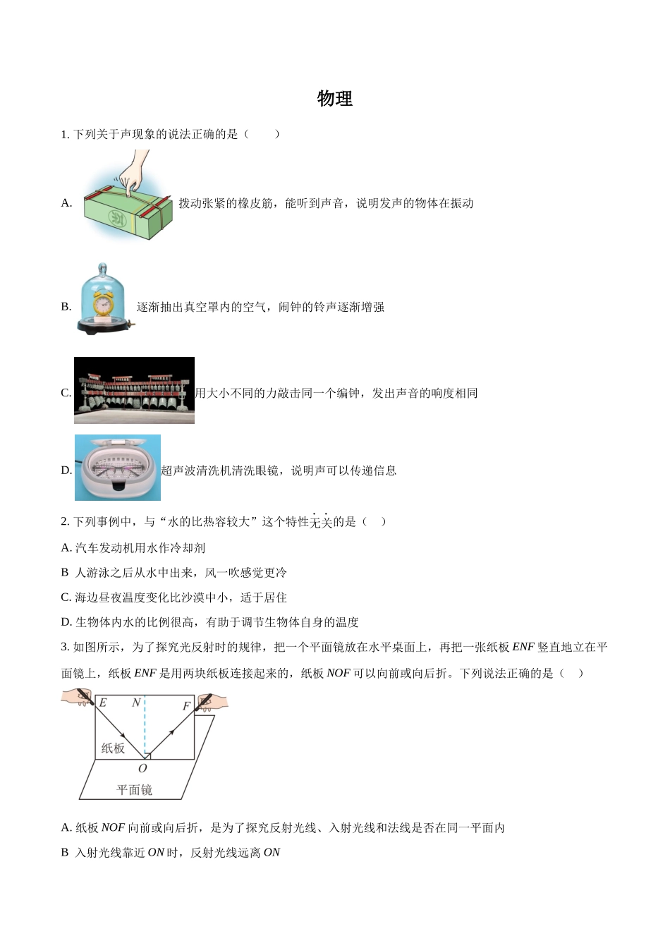 2024年湖北省武汉市中考物理真题（原卷版）_第1页
